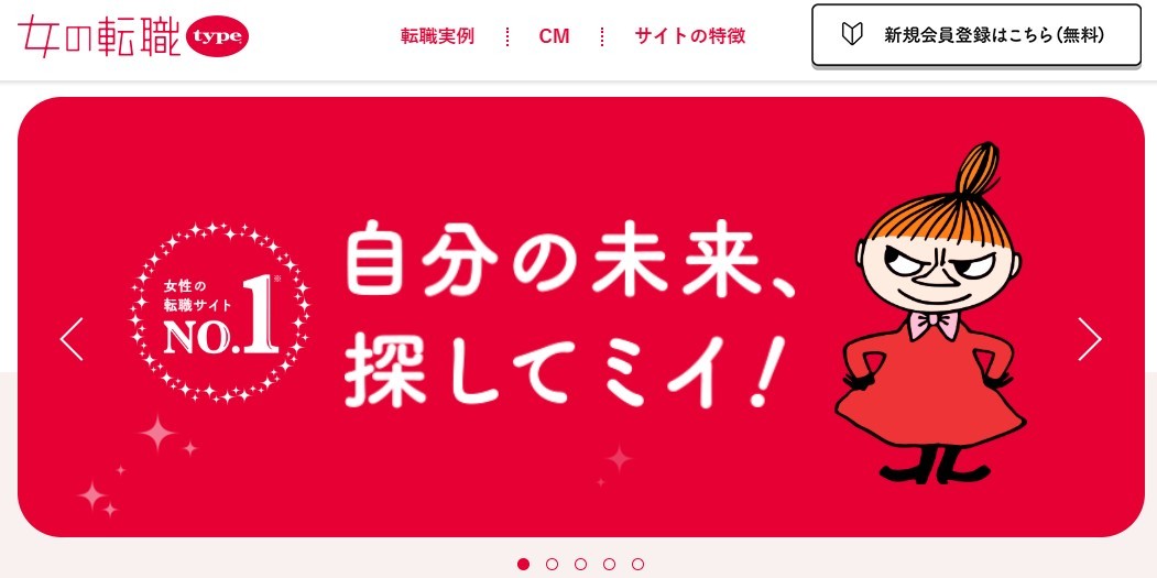 女の転職type公式サイト.jpg
