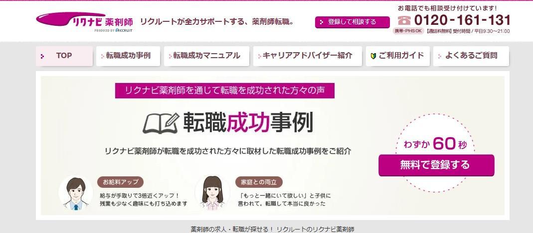 リクナビ薬剤師.jpg