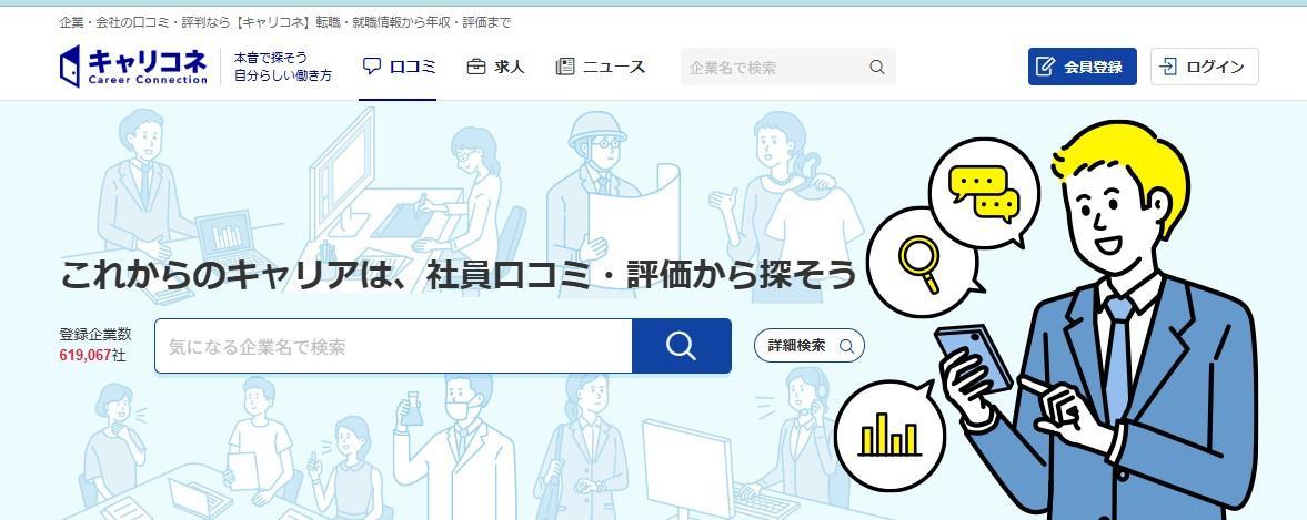 キャリコネ.jpg