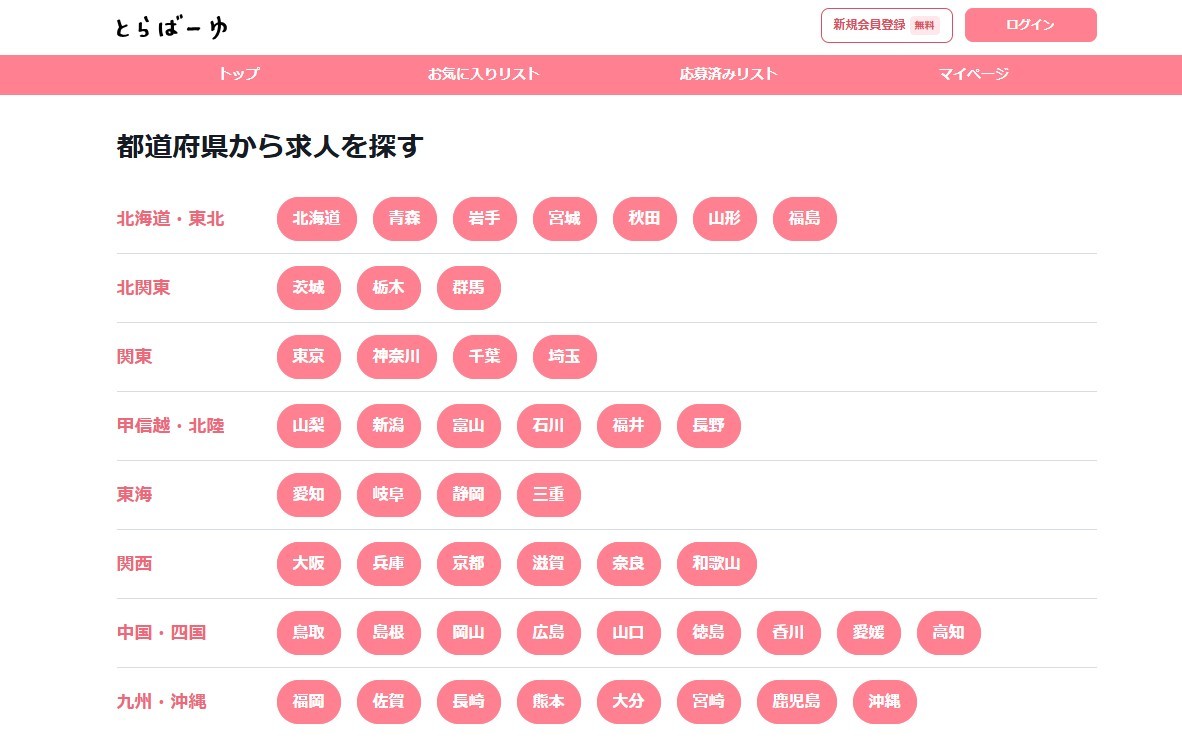 とらばーゆ公式サイト