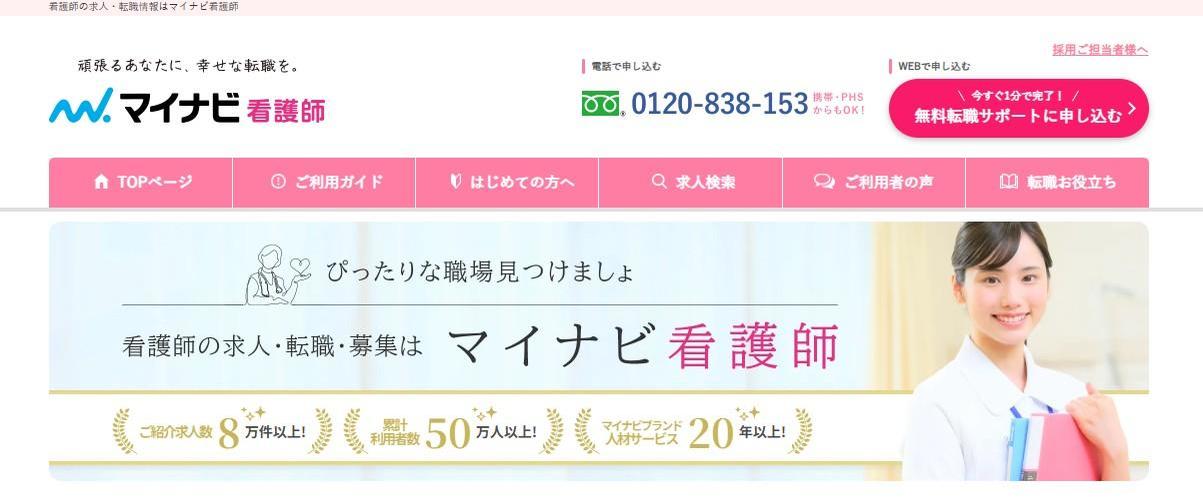 マイナビ看護師.jpg