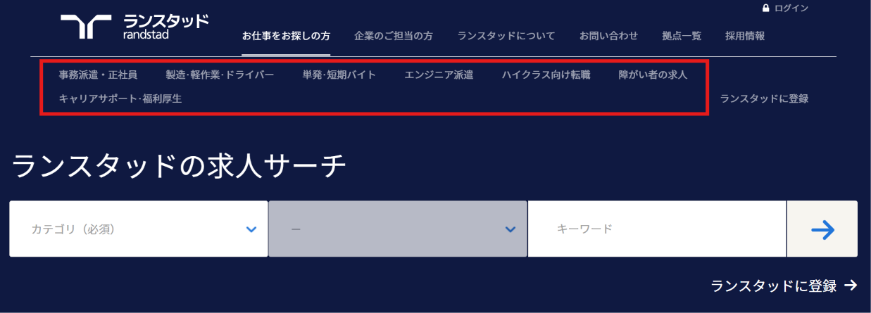 ranstad求人サーチ.png