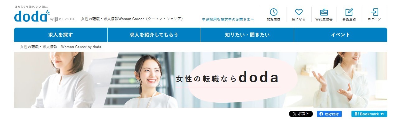 女性の転職・求人情報Woman Career.jpg