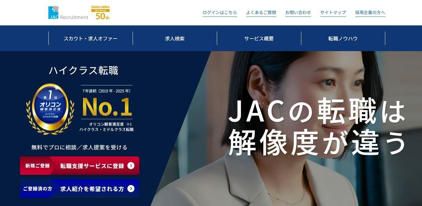 JACリクルートメント.jpg