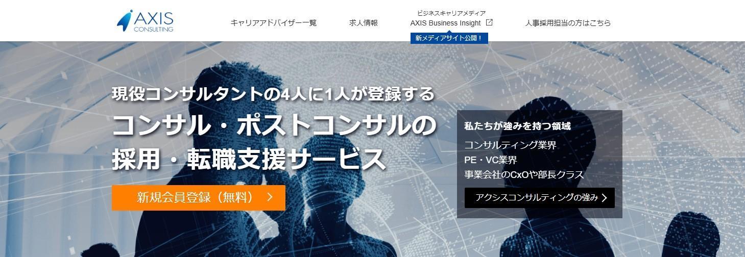 アクシスコンサルティング.jpg
