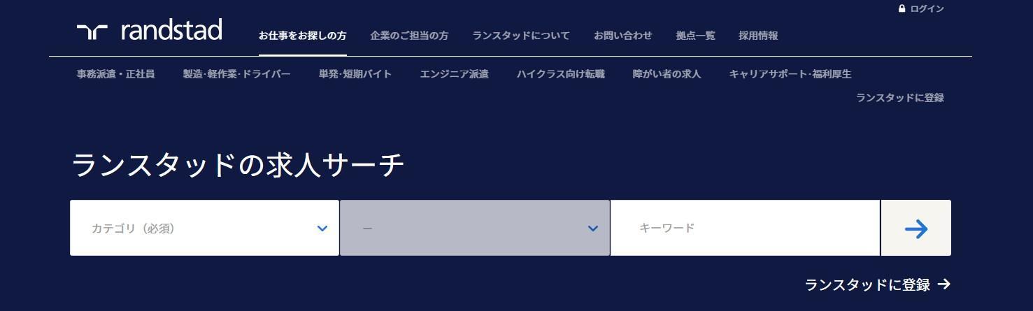 ランスタッド.jpg