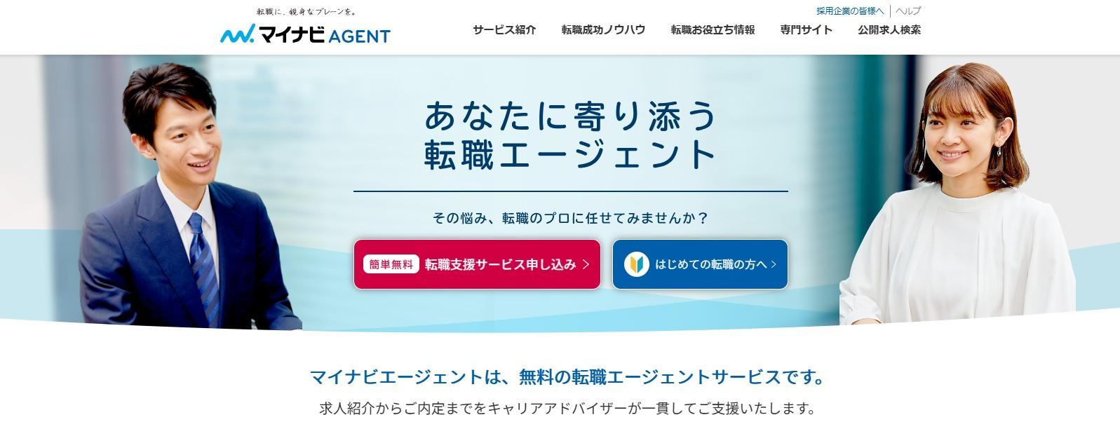 マイナビAGENT.jpg