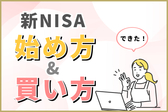 FV＿つみたてNISA始め方.jpg