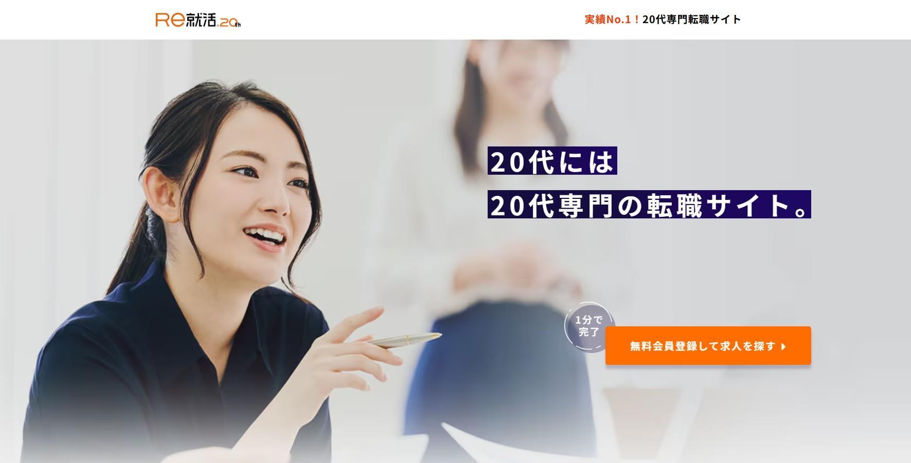 Re就活.jpg
