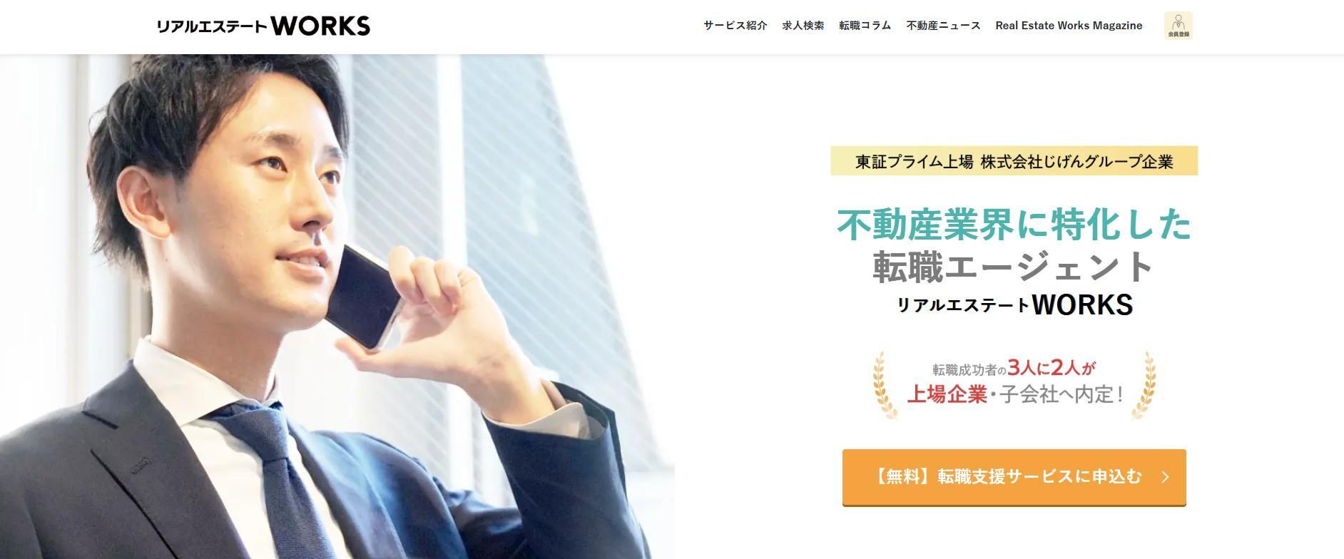リアルエステートWORKS.jpg