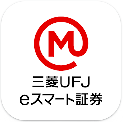 三菱UFJ eスマート証券アプリ