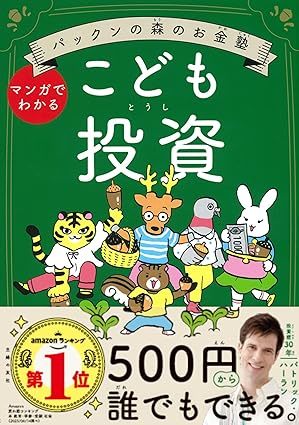 【入稿用】パックン書影 