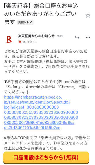 楽天証券公式サイト