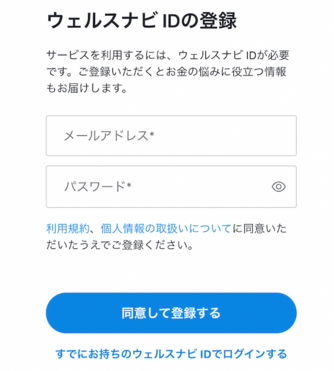 口座開設の申し込み