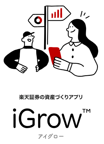 楽天証券_igrow.png