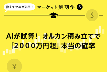 【FV】マーケ解剖学_第5回