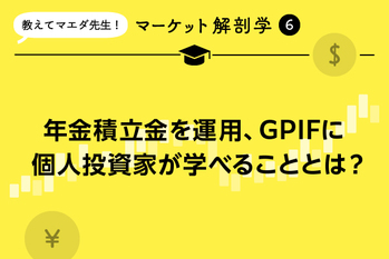 【FV】マーケ解剖学_第6回