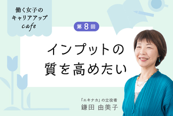 fv_働く女子の-キャリアアップ-cafe.png