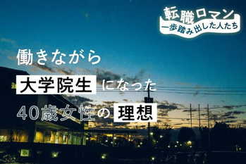 転職ロマン11