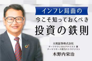 fv_木野内栄治さん投資の鉄則