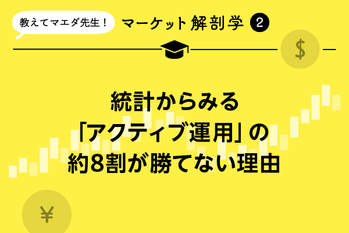 【FV】マーケ解剖学_第2回