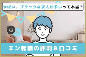 エン転職FV