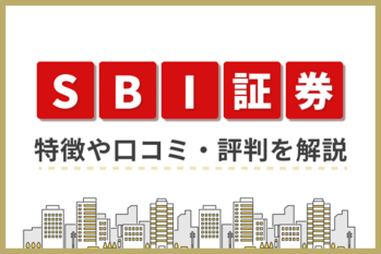 SBI証券ブリッジページ
