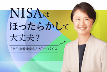 「NISA　ほったらかし　銘柄」田中香津奈