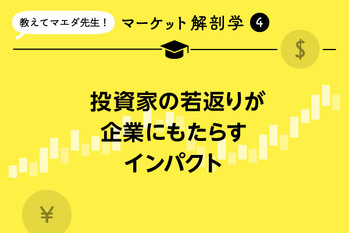 【FV】マーケ解剖学_第4回