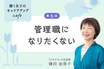 fv_働く女子の-キャリアアップ-cafe.png