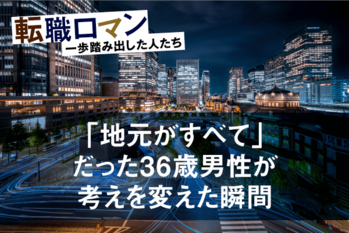 FV_転職ロマン（8）