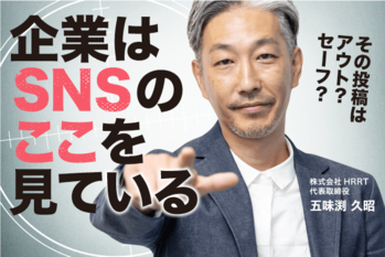 fv_「SNSチェック」