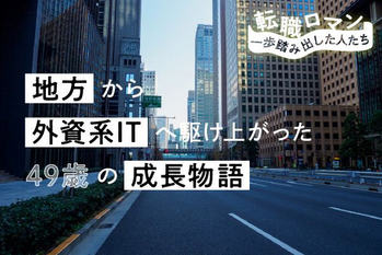 転職ロマン17