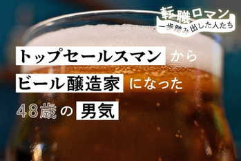 転職ロマン12