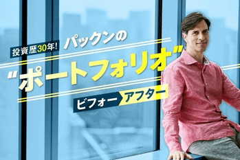 【入稿用】パックンカンバン2