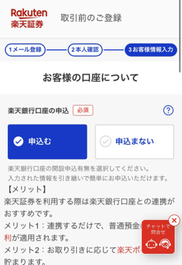 楽天証券公式サイト