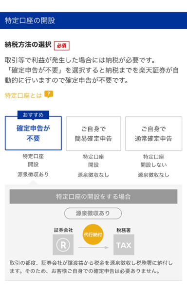 楽天証券公式サイト