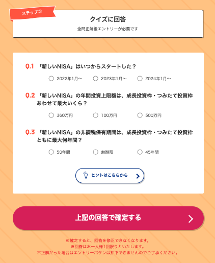 SBI証券の口座開設キャンペーン_クイズ.png