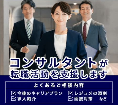 JACリクルートメント_コンサルタント.png