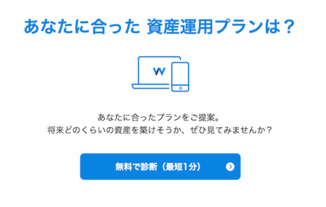 運用プランを無料で診断