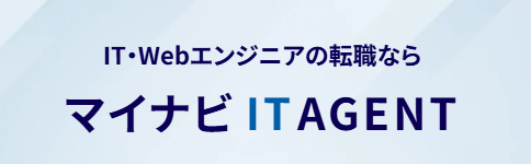 マイナビIT AGENT.png