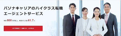 パソナキャリア