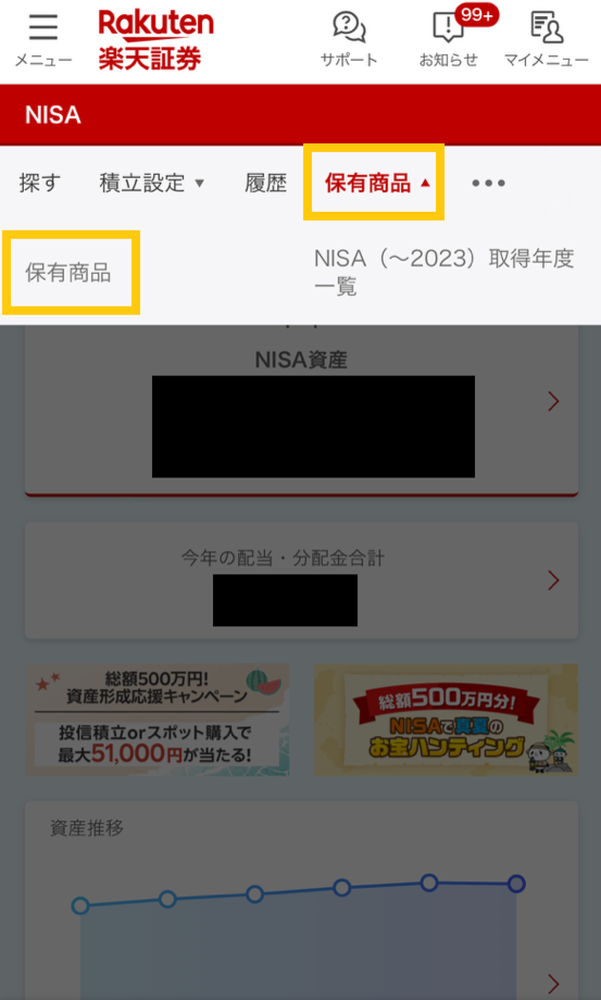 楽天証券_NISA保有商品選択.png