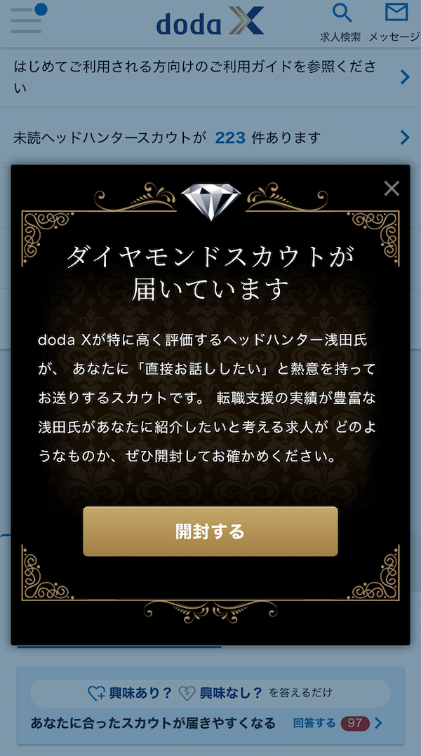 doda Xのダイヤモンドスカウト.png