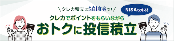 SBI証券_投信積立