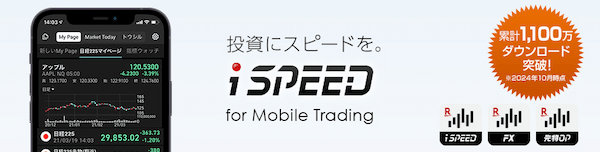 楽天証券iSPEED.png