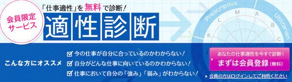 マイナビ転職適性診断.png