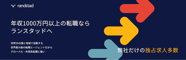 ランスタッド.png