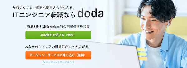 dodaエンジニアIT.png