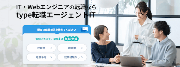 type転職エージェントIT.png